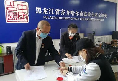 “把脈聽診”精準(zhǔn)對(duì)接,富拉爾基公證處助企復(fù)工!