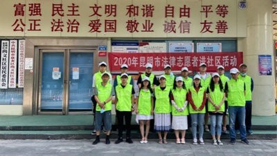 昆明市明信公證處組織開展志愿服務進社區(qū)活動