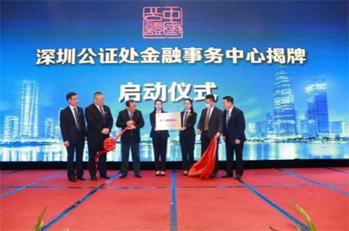 深圳公證處金融事務(wù)中心成立了！——“賦強(qiáng)通”“存證通”已上線，竭誠為您服務(wù)！