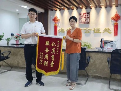 公證為民暖人心，心系群眾獲錦旗