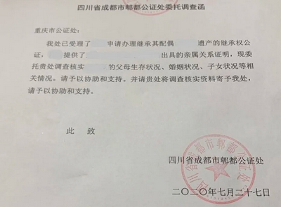 川渝兩地公證聯(lián)動開展首例異地調(diào)查核實工作
