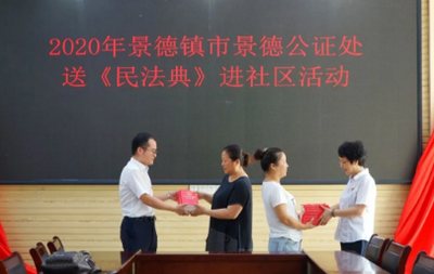 送法送愛心,景德鎮(zhèn)市公證為民情義滿滿