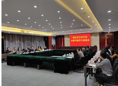 重慶市司法局、重慶市公證協(xié)會(huì)組織部分公證處主任赴成都開展蹲點(diǎn)學(xué)習(xí)活動(dòng)