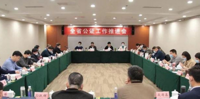 河北省公證工作推進(jìn)會(huì)在唐山召開