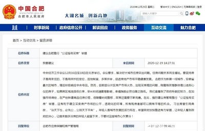 合肥市民建議“公證搖號(hào)買房”，房管局回應(yīng)：將認(rèn)真研究