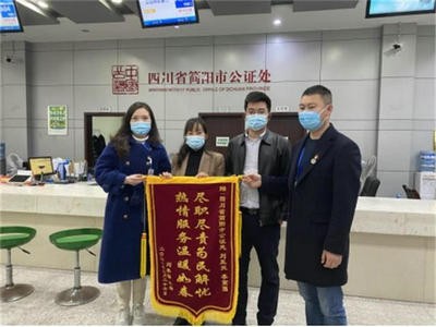 一面錦旗一份情！簡陽市政務(wù)服務(wù)中心公證處公證為民得人心