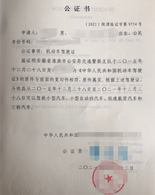 馬先生辦理機動車駕駛證公證雙認證