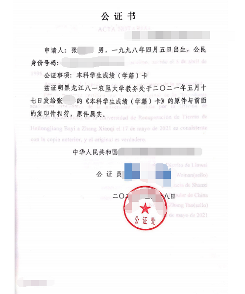 張先生辦理成績單公證雙認證