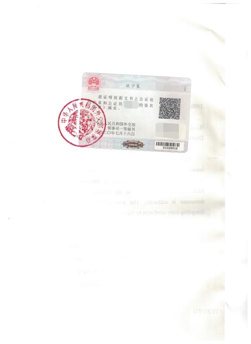 營業(yè)執(zhí)照外交部單認(rèn)證