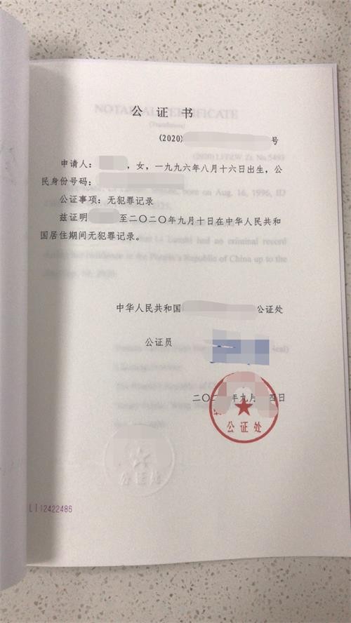 李女士辦理無犯罪記錄公證