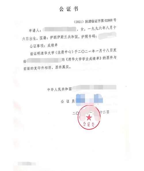 艾女士辦理成績單公證