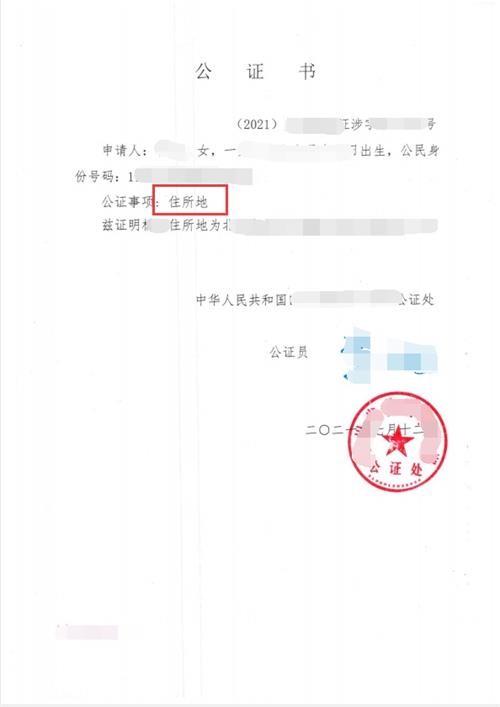 辦理住所地公證