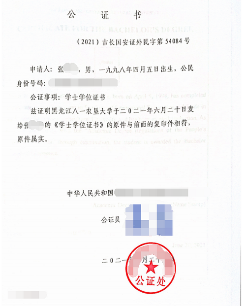 張先生辦理學士學位證書公證雙認證