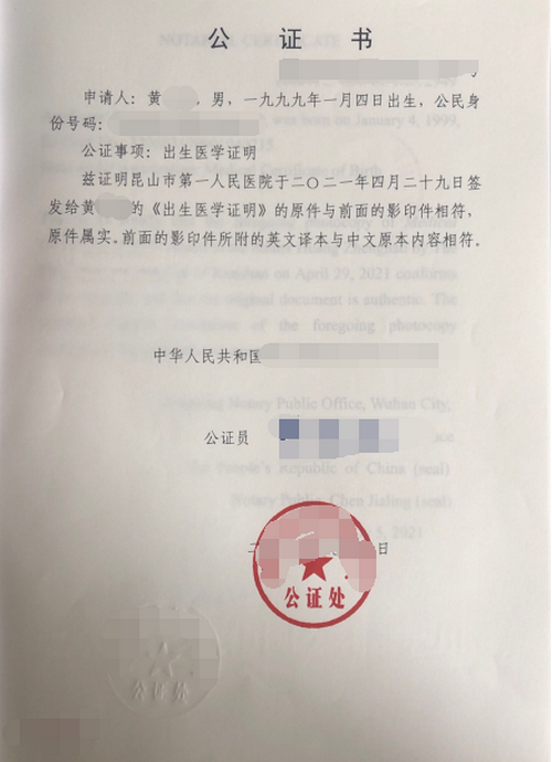 黃先生辦理出生醫(yī)學證明公證雙認證