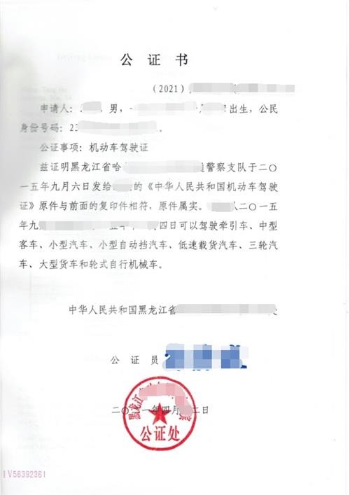 辦理駕駛證公證