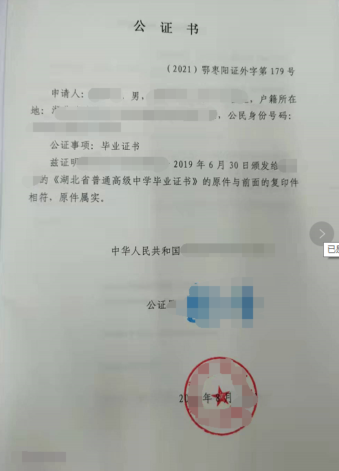 張先生辦理畢業(yè)證書公證