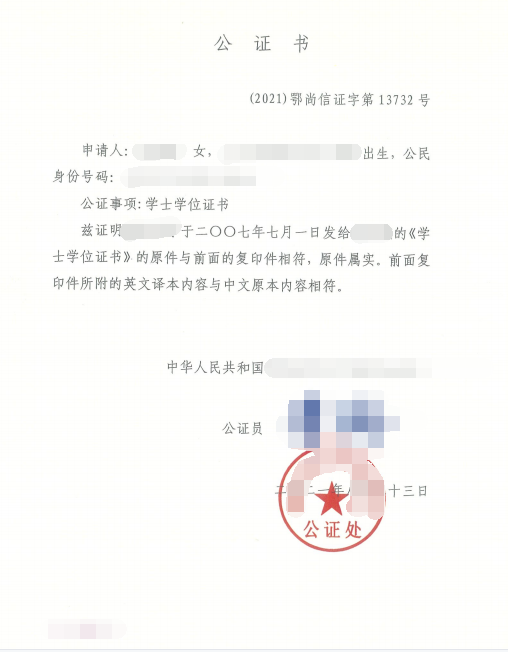蘇女士辦理學(xué)士學(xué)位證書公證