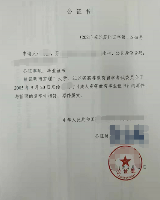 劉先生辦理畢業(yè)證書公證