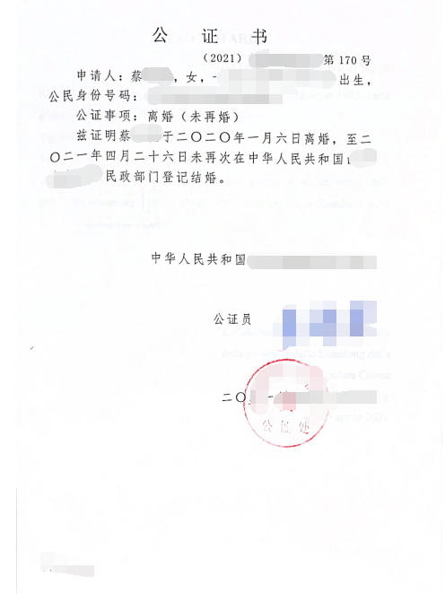 蔡女士辦理離婚公證單認(rèn)證