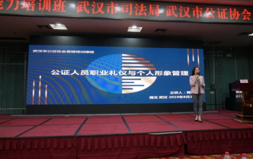 武漢公證協(xié)會禮儀與溝通能力培訓班02