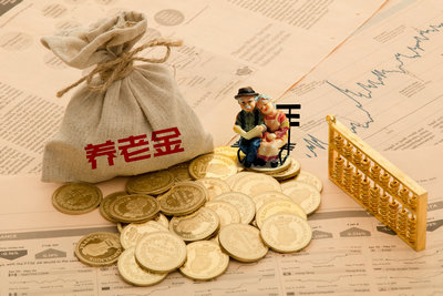養(yǎng)老金公證時間