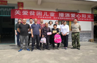 綿陽公證愛心幫扶助成長