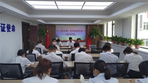 黃河公證處黨支部開展學(xué)習(xí)民法典系列活動(dòng)