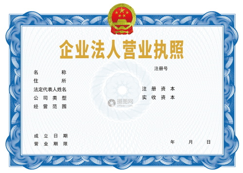 營(yíng)業(yè)執(zhí)照公證認(rèn)證是什么？