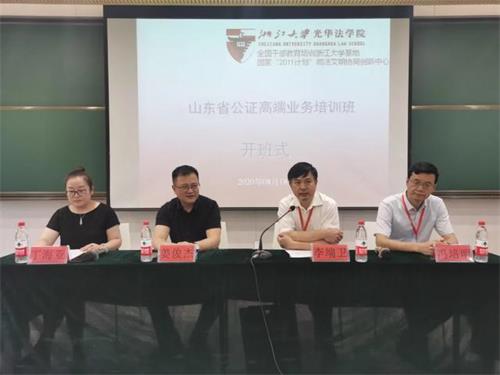 山東省公證協(xié)會(huì)舉辦全省公證業(yè)務(wù)培訓(xùn)班01