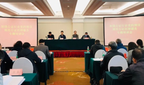 北京市司法局、北京市公證協(xié)會舉辦專題培訓(xùn)班開班儀式