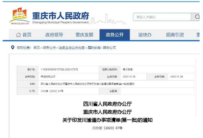川渝通辦公證事項