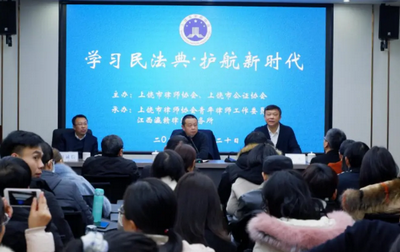 江西上饒市公證協(xié)會舉辦民法典培訓(xùn)班