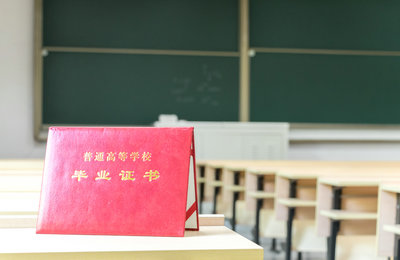 畢業(yè)證認證時間