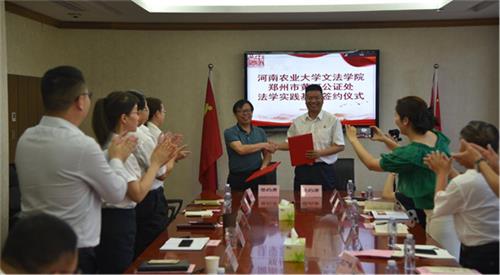 河南農大法學實踐基地落戶黃河公證處01