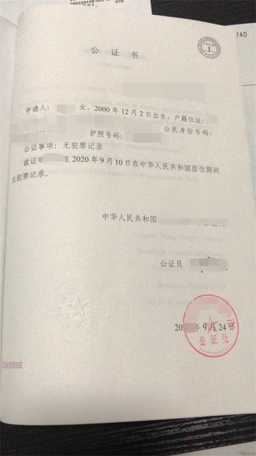 無(wú)犯罪記錄公證