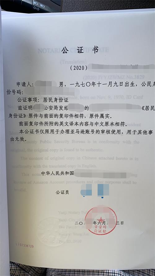 身份證公證書