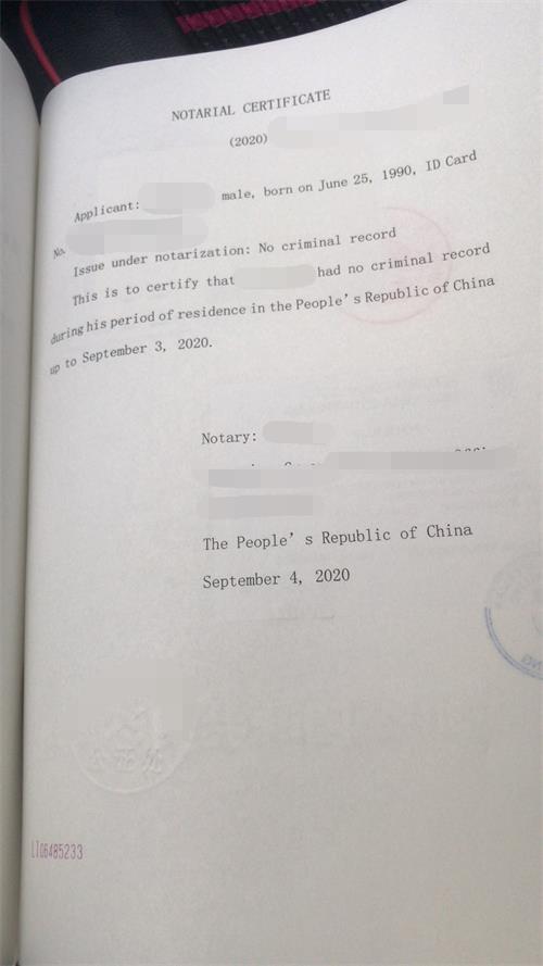 無(wú)犯罪記錄公證書(shū)（英文）