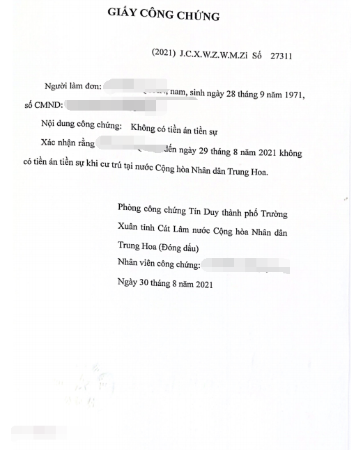 辦理無犯罪記錄公證