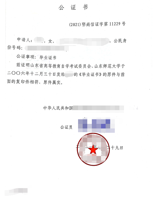 辦理畢業(yè)證書公證雙認(rèn)證