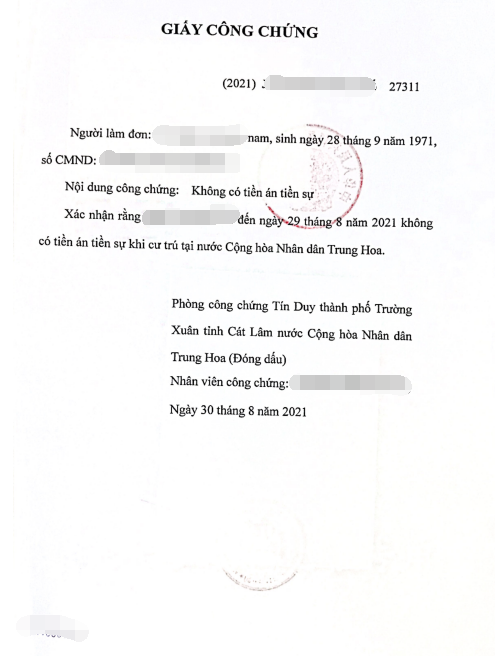 無犯罪記錄公證雙認(rèn)證
