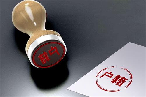 戶籍注銷證明公證如何辦理？