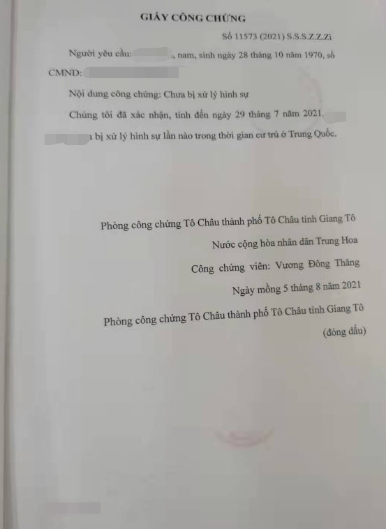 無(wú)犯罪記錄公證書譯文