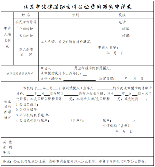 公證費(fèi)用減免申請(qǐng)表